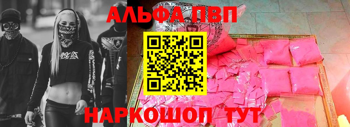 Новый Уренгой  Alpha PVP Crystall  Вход с VPN  A-PVP Соль  Alfa_PVP СК 