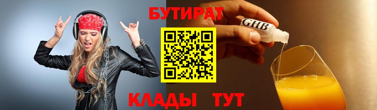 Бутират оксибутират Новый Уренгой