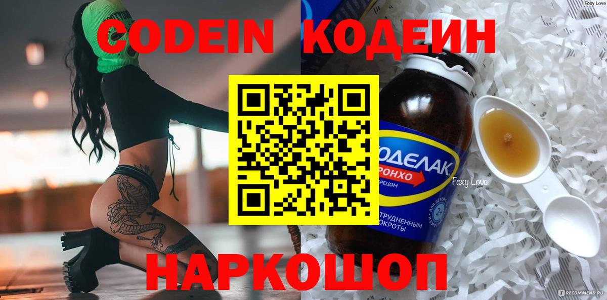 Кодеин напиток Lean (лин)  Вход с VPN  Codein напиток Lean (лин)  Новый Уренгой 