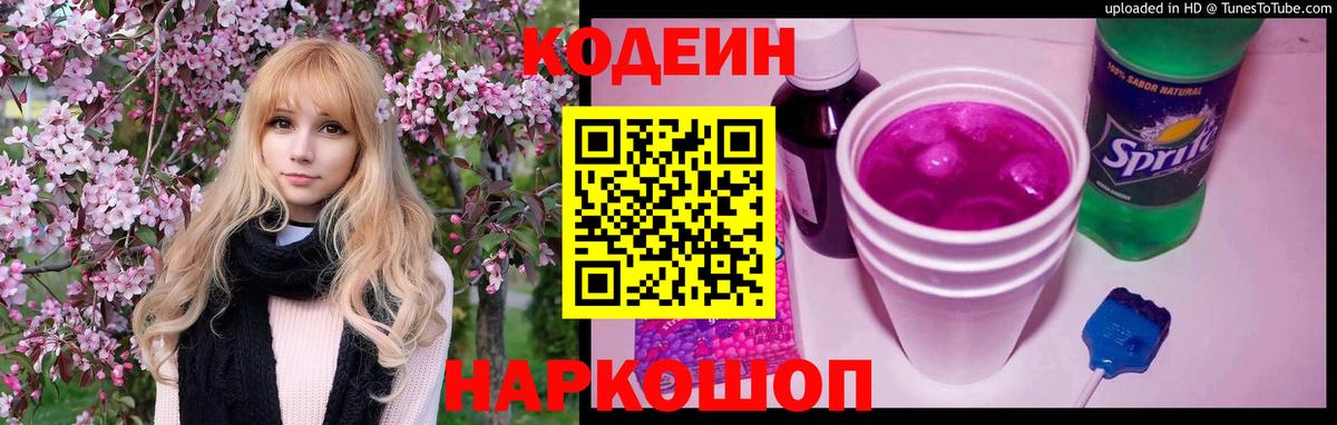 Кодеиновый сироп Lean напиток Lean (лин) Новый Уренгой